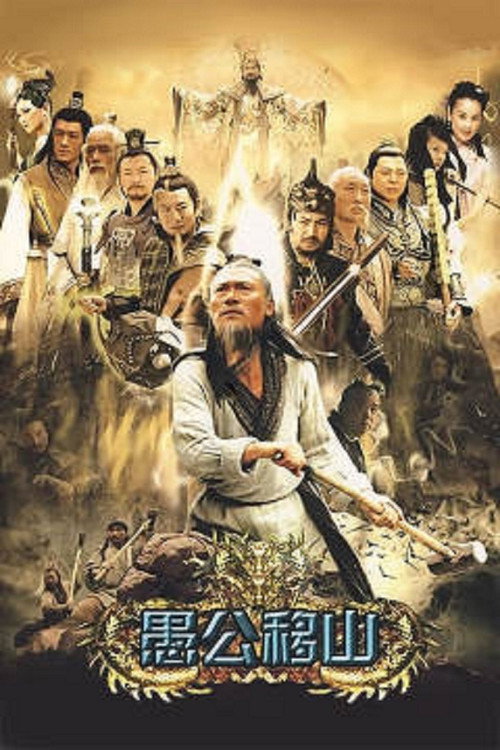Series poster for Moving Mountains (2008)