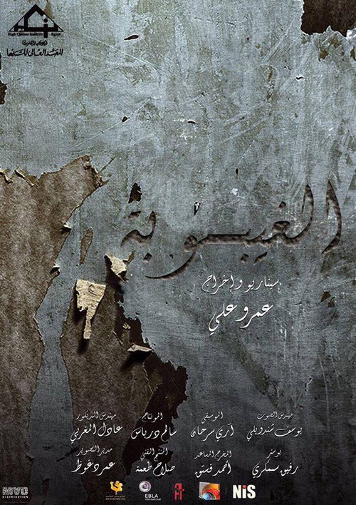 Movie poster for Coma (2016)