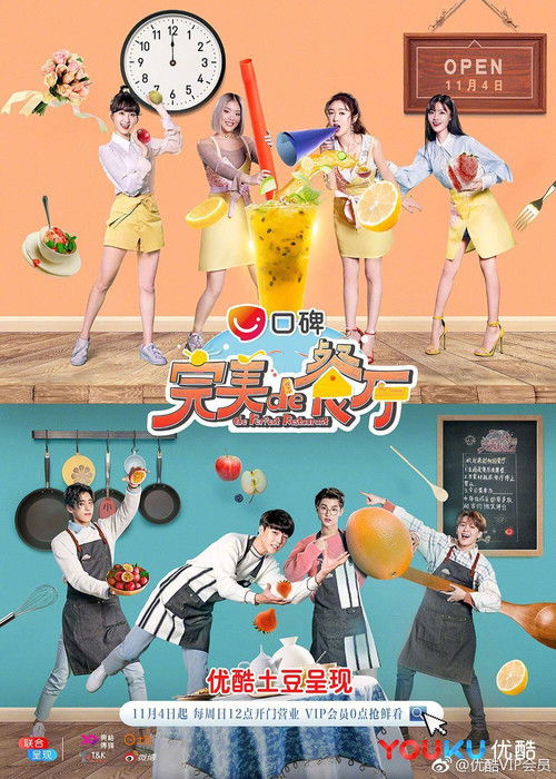 完美的餐厅 poster