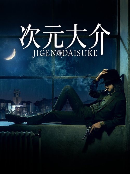 Movie poster for Jigen Daisuke (2023)