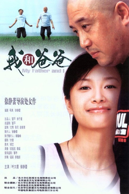 Movie poster for My Father and I (2003)