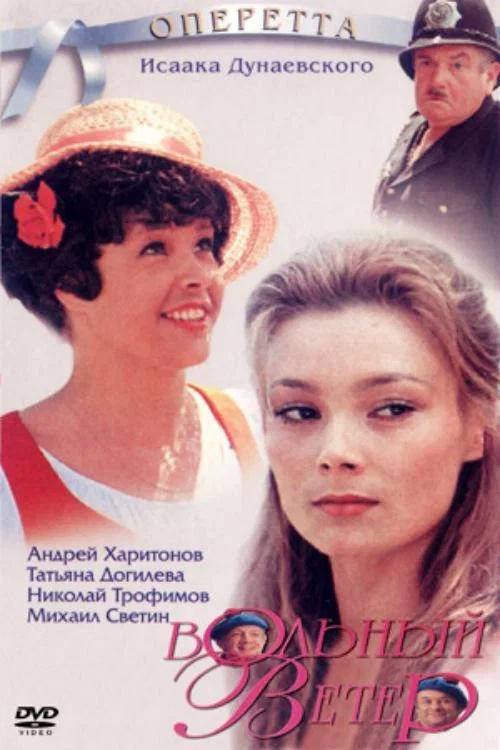 Movie poster for Free Wind (1983)