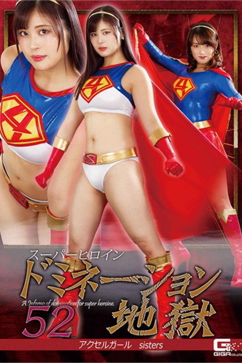 Movie poster for Superheroine Domination Hell 52 -  Accel Girl Sisters (2022)