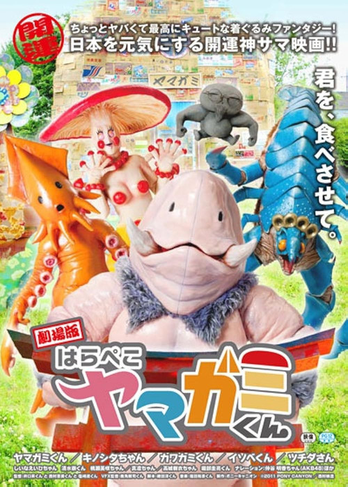 Movie poster for Gekijō-ban: Harapeko Yamagami-kun (2012)