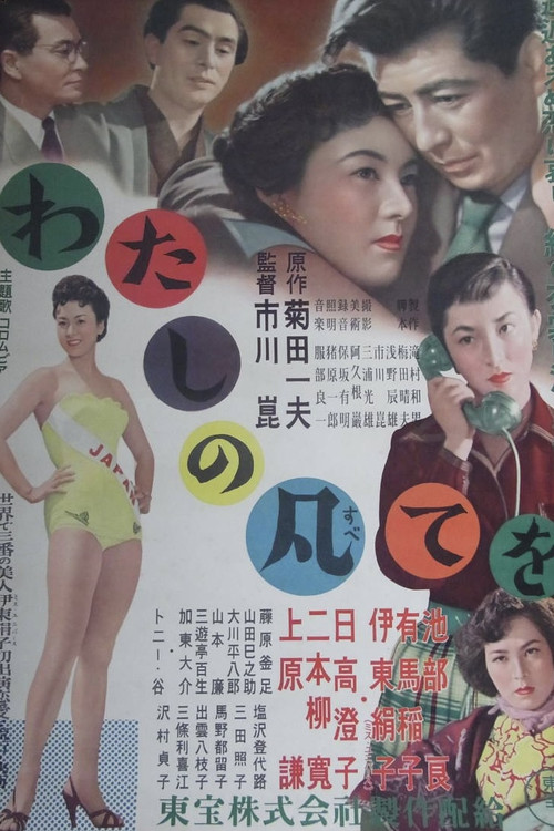 Movie poster for All of Myself (1954)