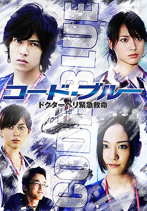 Code Blue poster