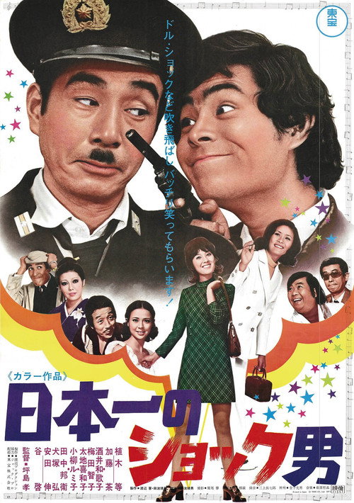 Movie poster for Japan's No. 1 Shocked Man (1971)