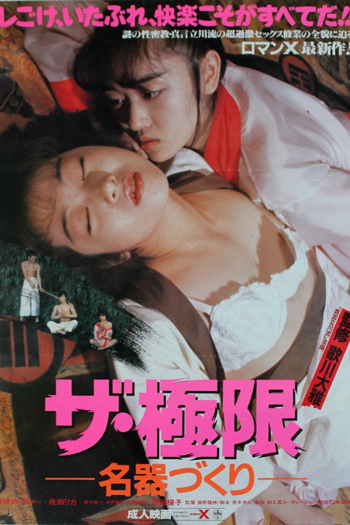 Movie poster for The Kyokugen: Meiki-zukuri (1987)
