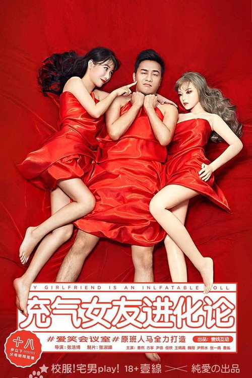 Movie poster for Love Inflatable Doll (2016)