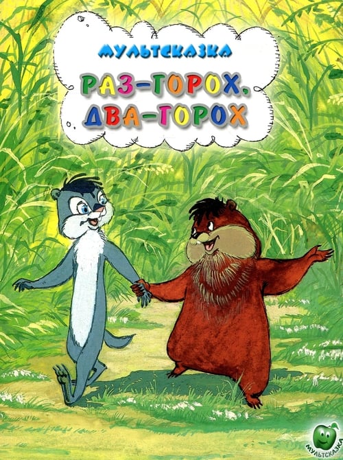 Movie poster for One Pea, Two Peas... (1981)