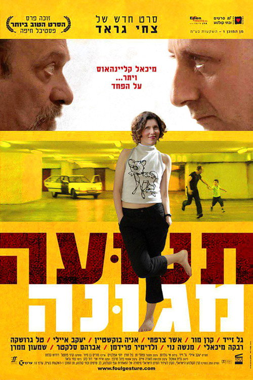 Movie poster for Foul Gesture (2006)