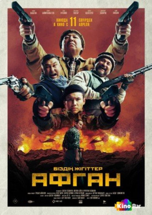 Movie poster for Afgan (2024)
