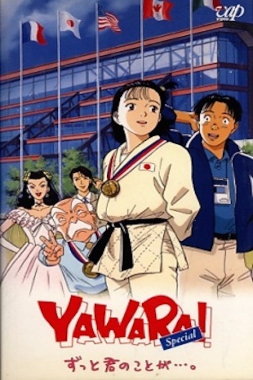 Movie poster for Yawara! Atlanta Special (1996)