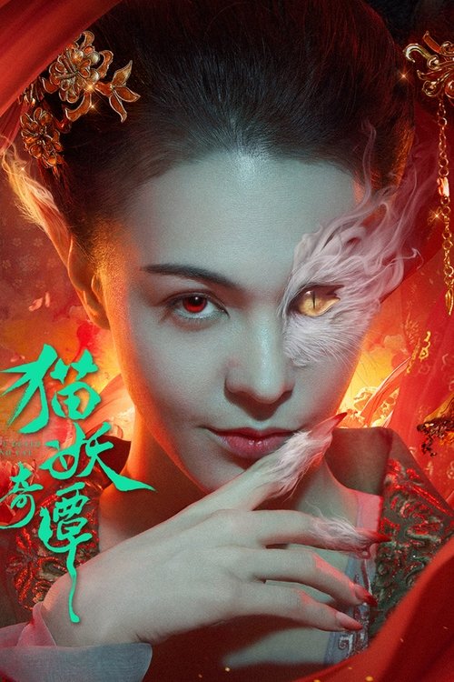 Movie poster for Love Death and Cat (2024)
