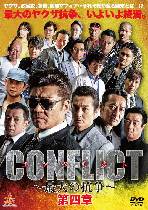 Movie poster for CONFLICT IV (2018)