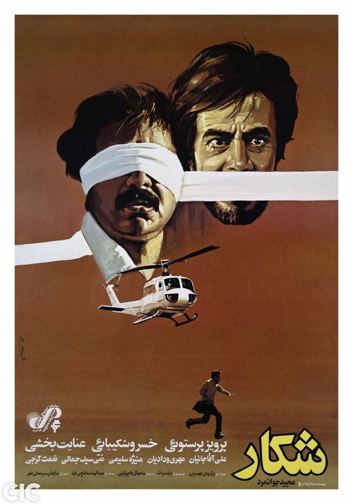 Movie poster for Hunt (1987)