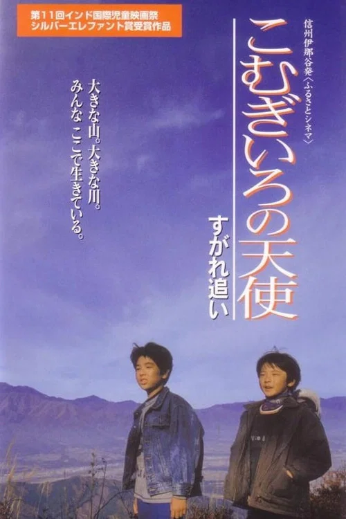 Movie poster for Komugironotenshi sugare oi (1999)