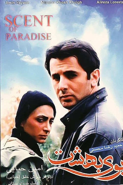 Movie poster for Scent of Paradise (2003)