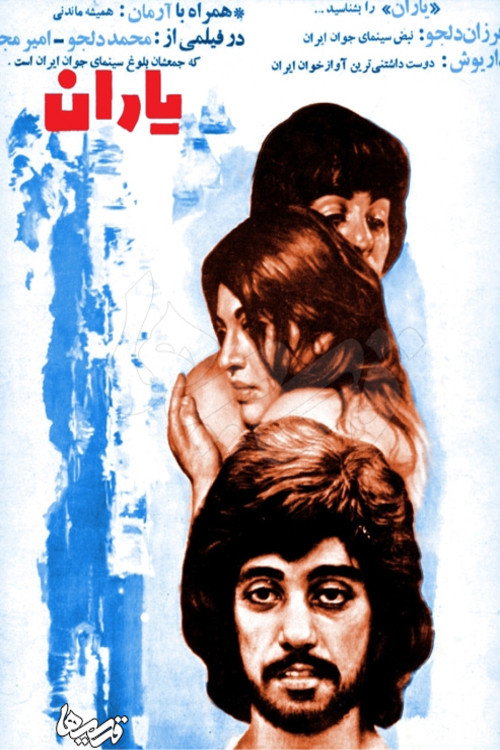 Movie poster for Mates (1974)