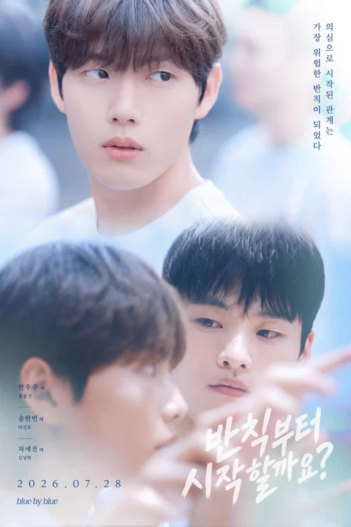 Series poster for Love Penalty (2026)