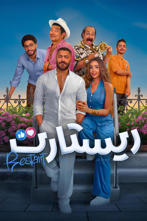 Movie poster for Restart (2025)
