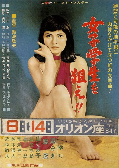 Movie poster for Joshi gakusei o nerae! (1965)