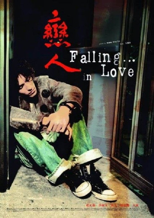 Movie poster for Fall... in Love (2005)