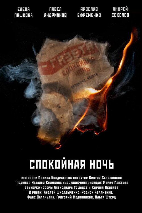 Movie poster for Good Night (2022)