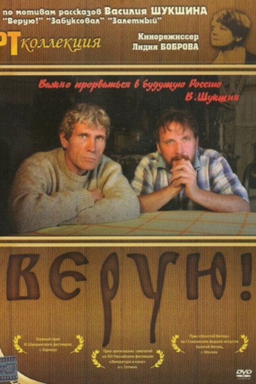 Movie poster for I Believe! (2009)