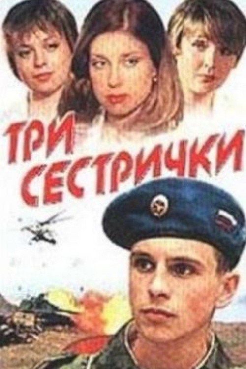 Movie poster for Three Sisters (2002)
