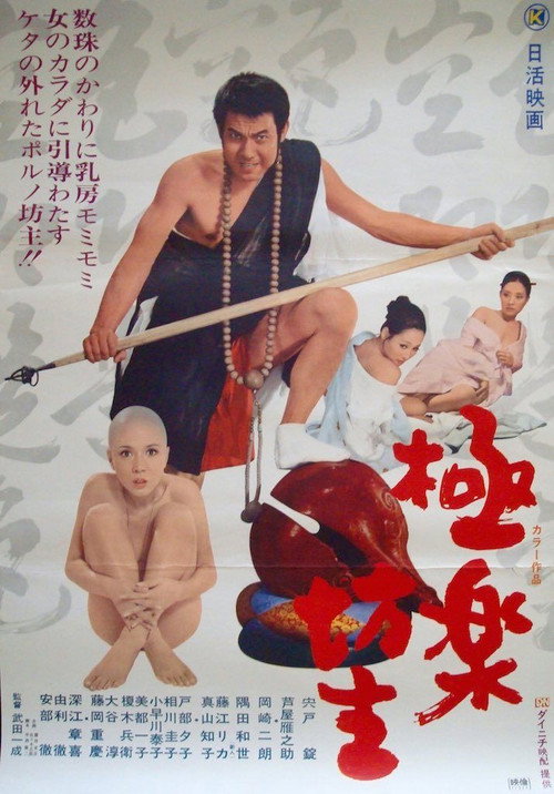 Movie poster for Monk's Paradise (1971)
