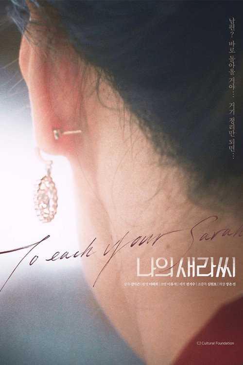Movie poster for To Each Your Sarah (2019)