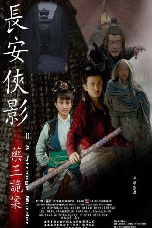 Movie poster for The Shadow of Swordsman: Master of Poison (2016)