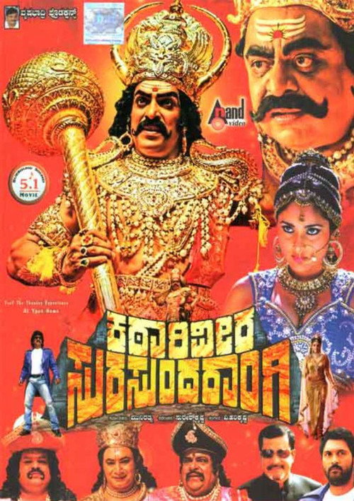 Movie poster for Katari Veera Surasundarangi (2012)