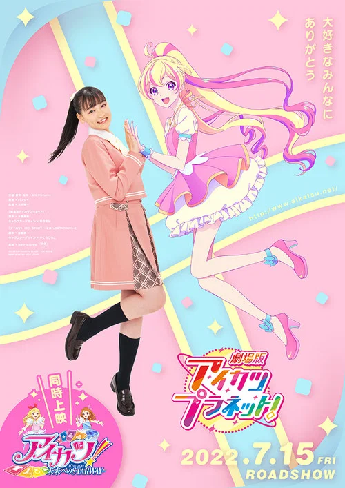 Movie poster for Aikatsu Planet! The Movie (2022)