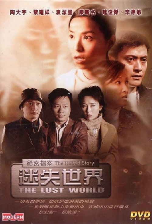 Movie poster for The Untold Story - The Lost World (2002)