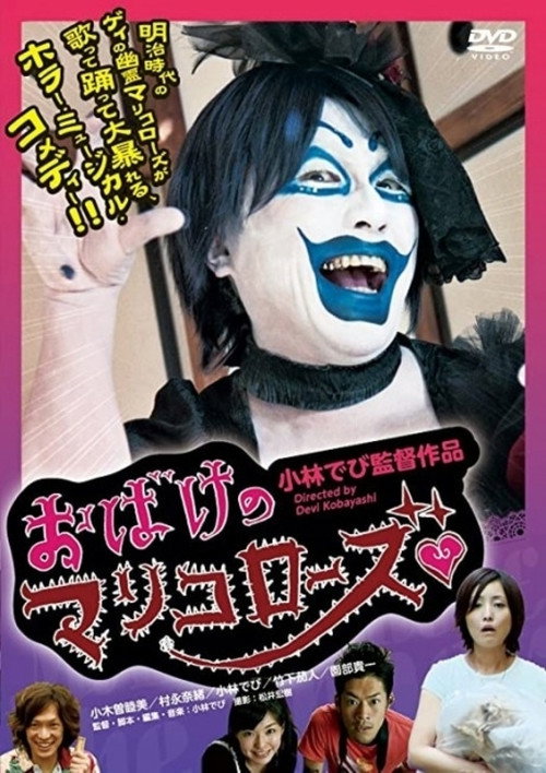 Movie poster for Mariko Rose the Spook (2010)