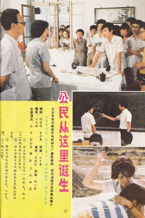 Movie poster for Gong min cong zhe li dan sheng (1987)