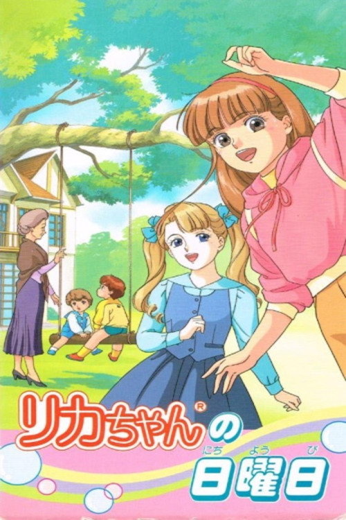 Movie poster for Licca-chan no Nichiyoubi (1992)
