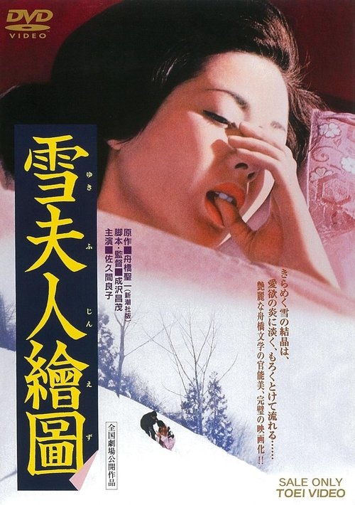 Movie poster for A Picture of Madame Yuki (1975)
