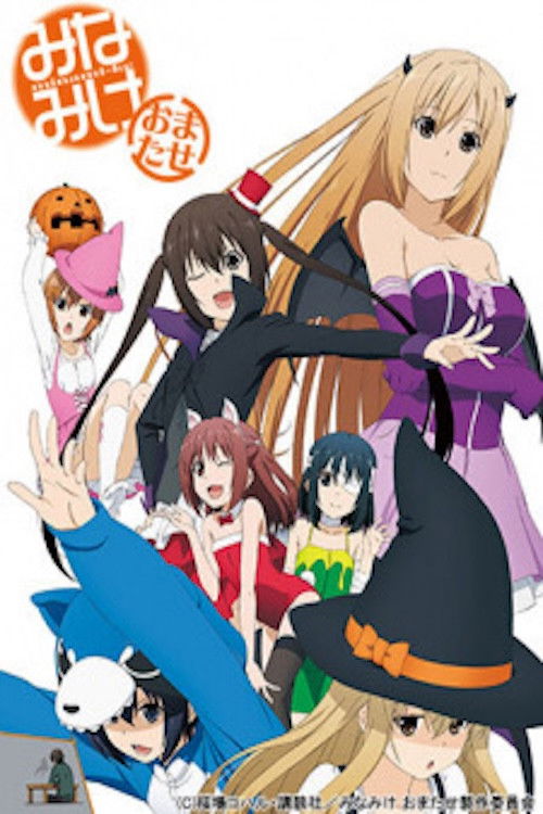 Movie poster for Minami-ke Omatase (2012)
