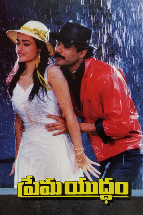 Movie poster for Prema Yuddham (1990)