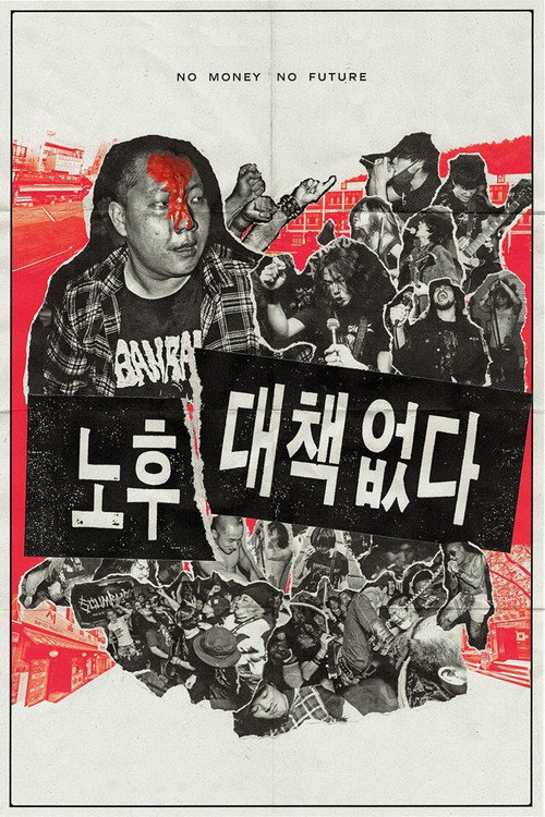 Movie poster for No Money, No Future (2017)