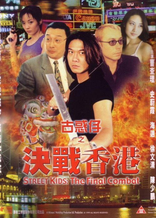 Movie poster for Street Kids: The Final Combat (1999)