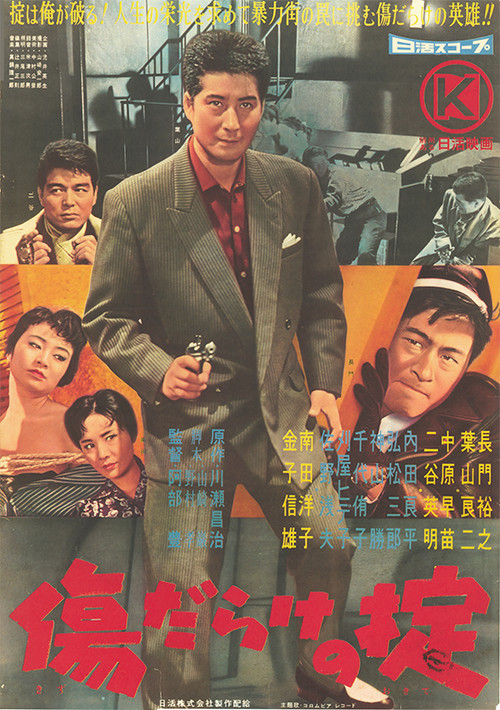 Movie poster for The Law's Bloody Wounds (1960)