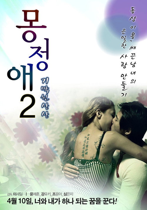 Movie poster for Dream Affection 2 (2013)