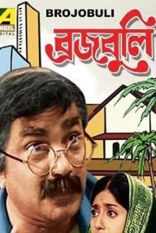 Movie poster for Brojobuli (1979)