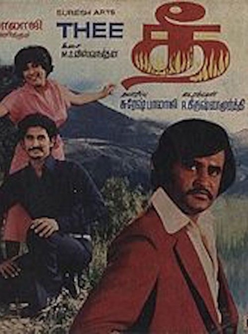 Movie poster for Thee (1981)