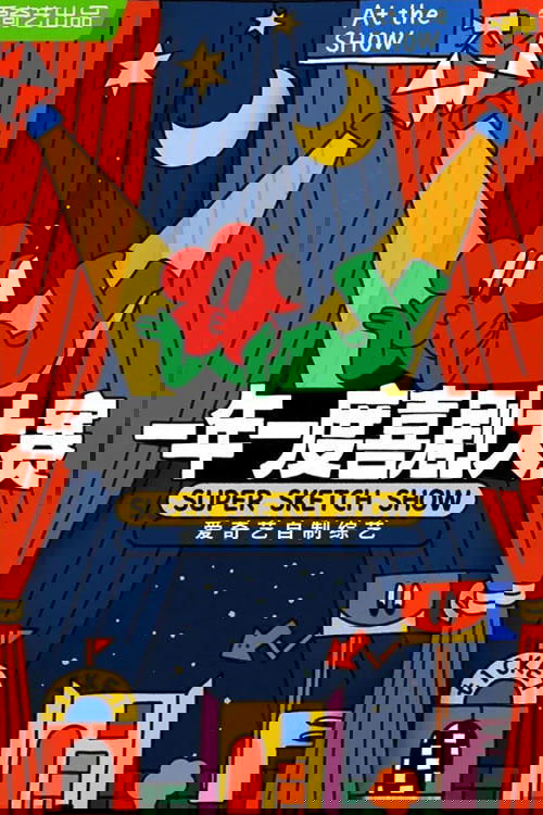 Super Sketch Show Featured poster