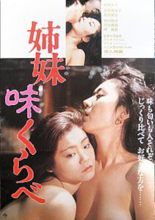 Movie poster for Sister Taste Comparison (1988)